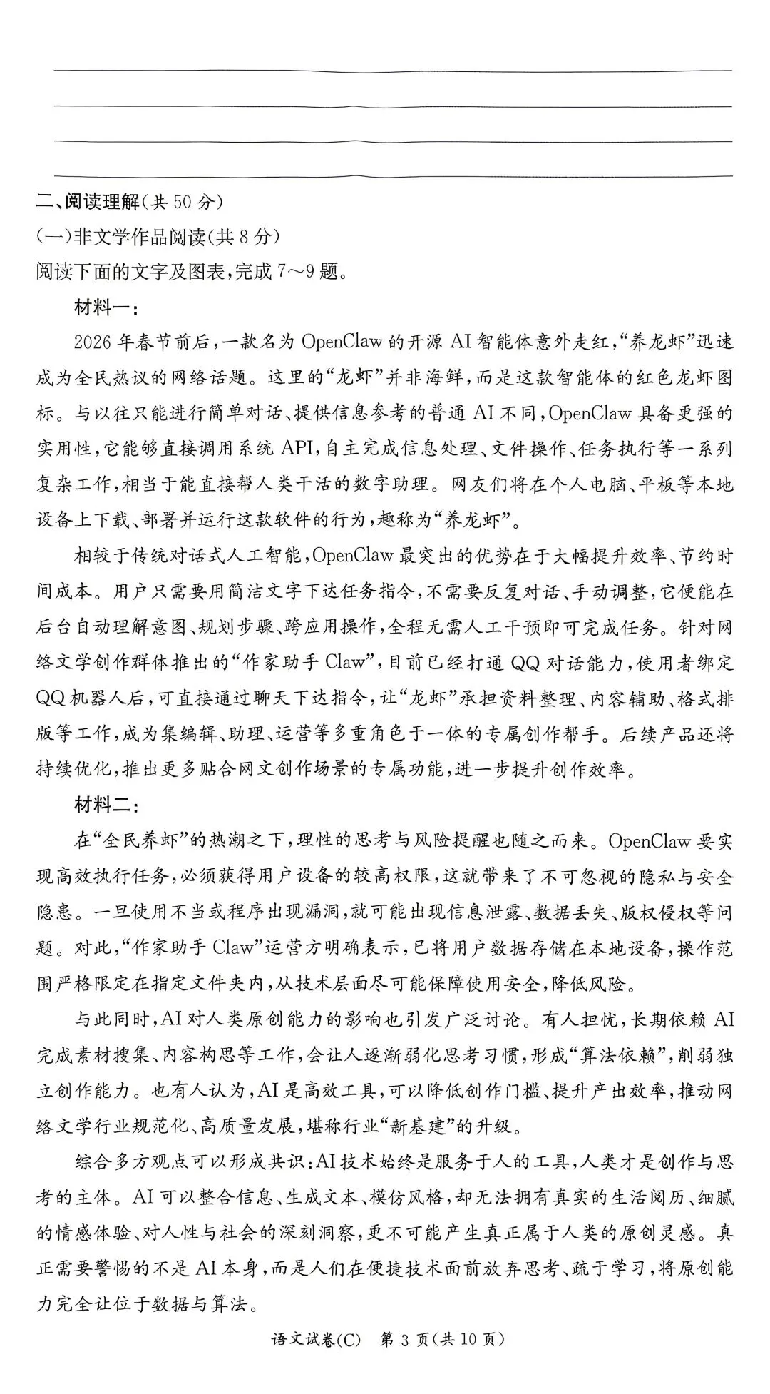 九下语文二模检测试卷及参考答案(长郡) 第3张