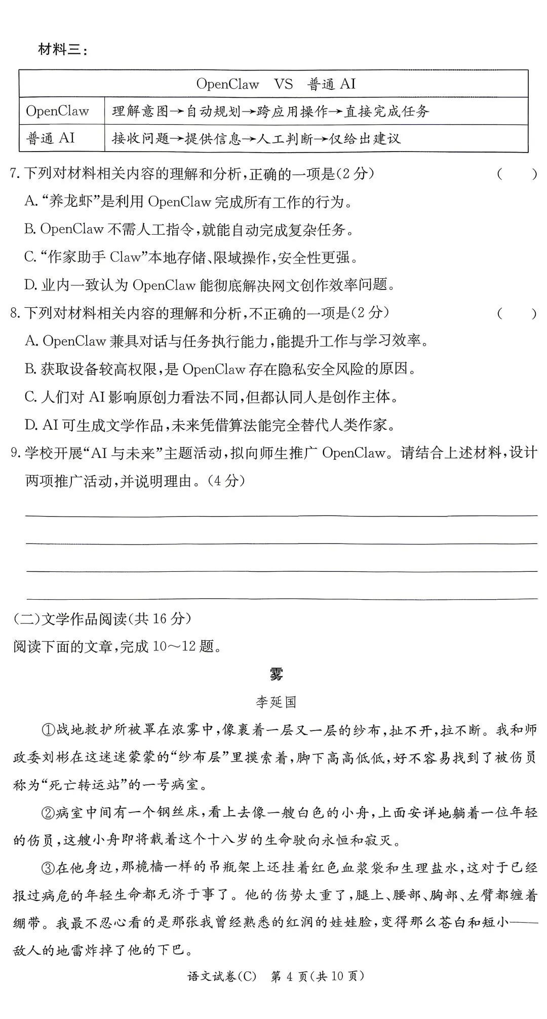 九下语文二模检测试卷及参考答案(长郡) 第4张