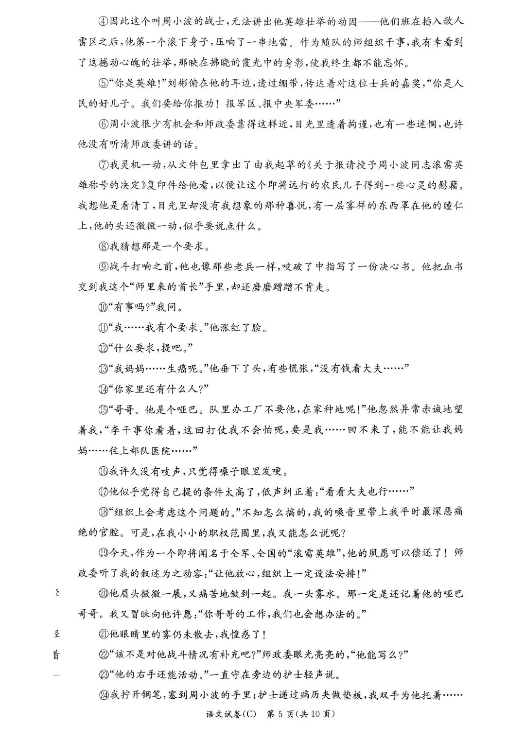 九下语文二模检测试卷及参考答案(长郡) 第5张