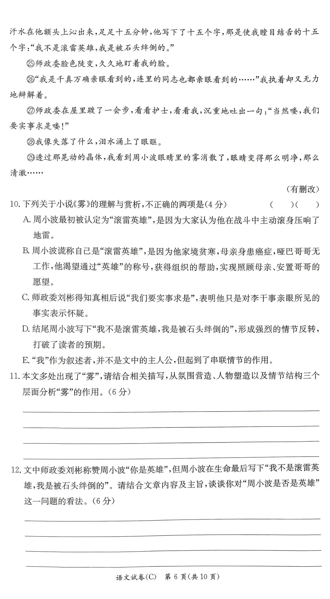 九下语文二模检测试卷及参考答案(长郡) 第6张