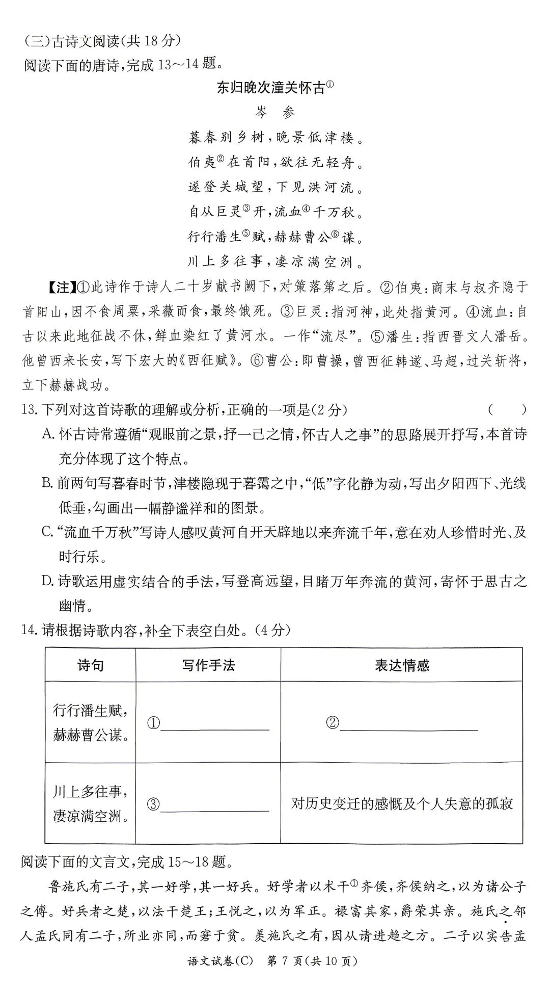 九下语文二模检测试卷及参考答案(长郡) 第7张