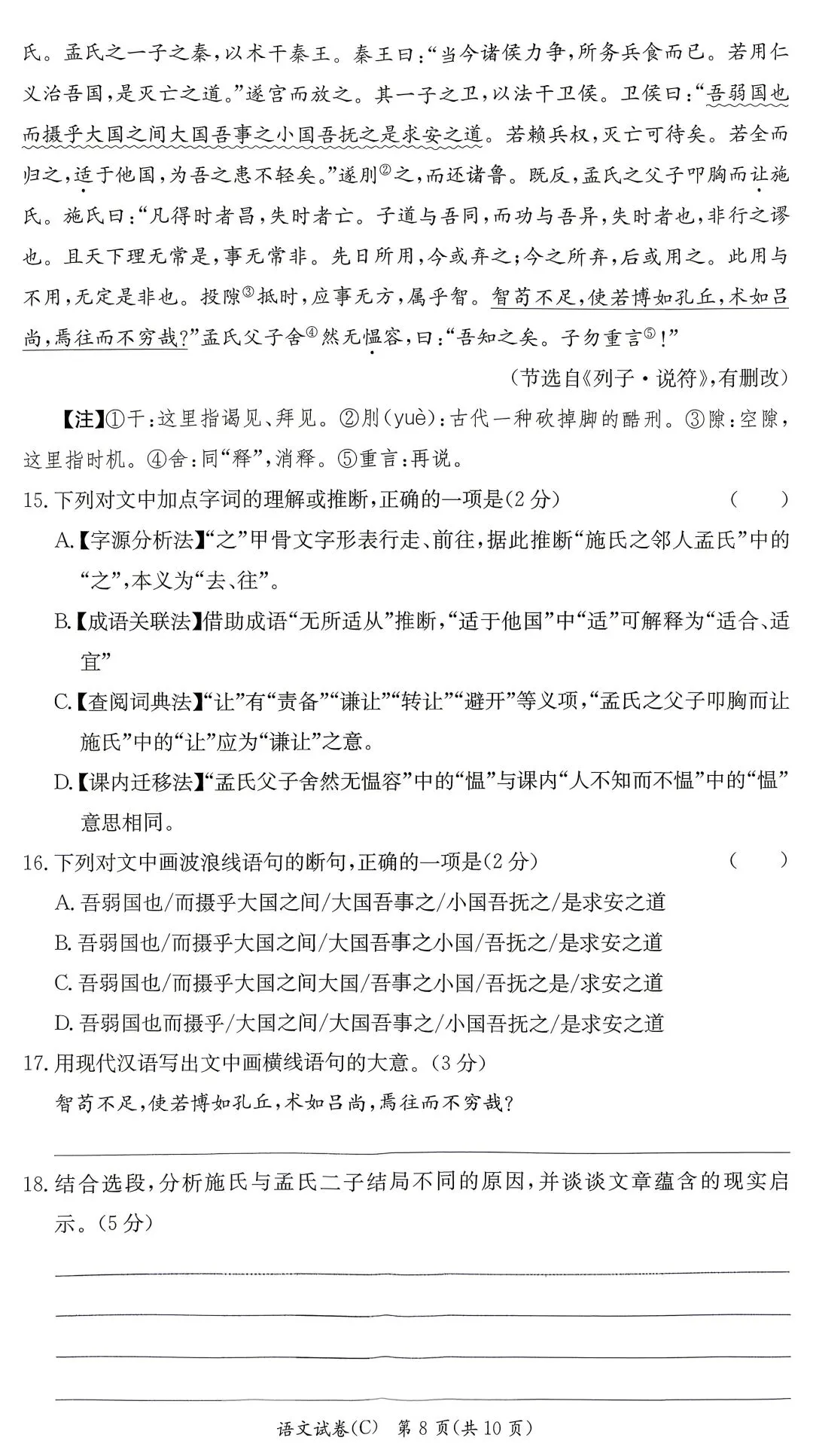 九下语文二模检测试卷及参考答案(长郡) 第8张