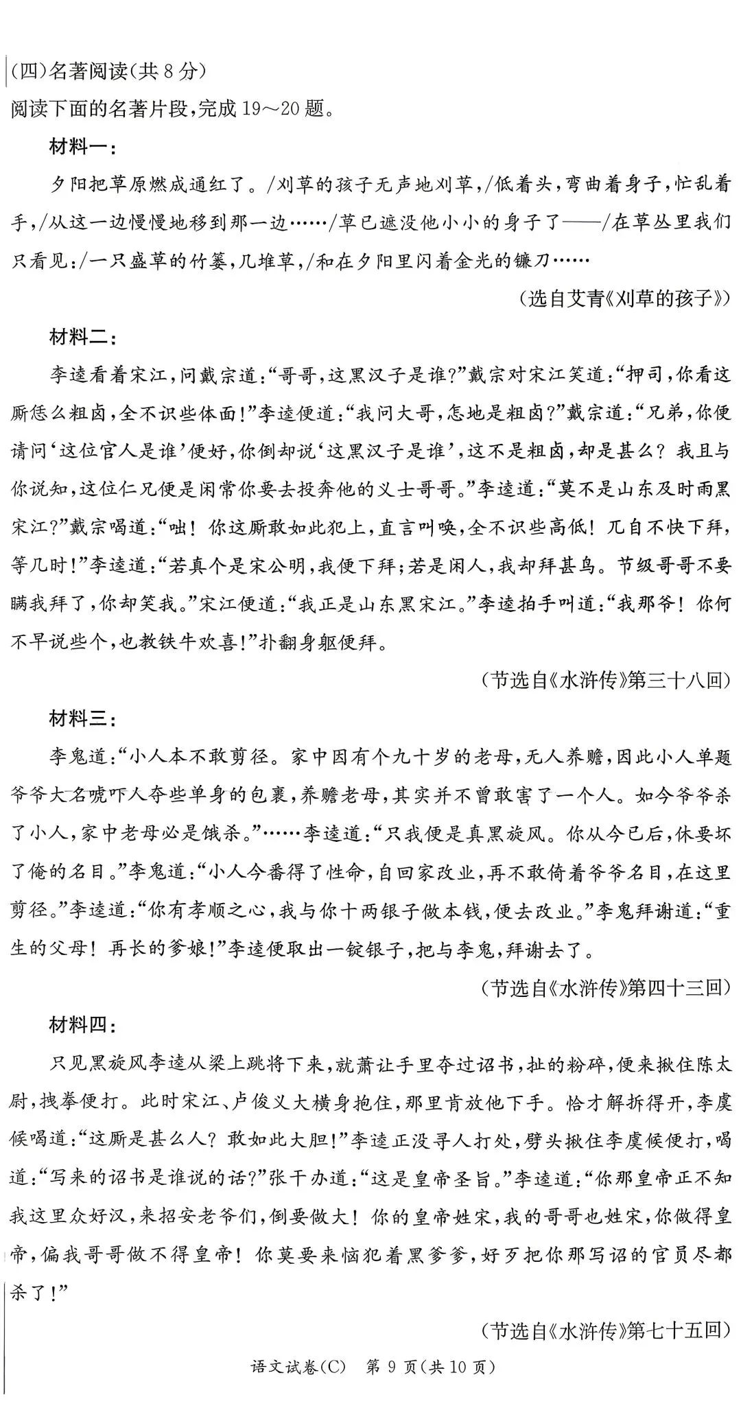 九下语文二模检测试卷及参考答案(长郡) 第9张