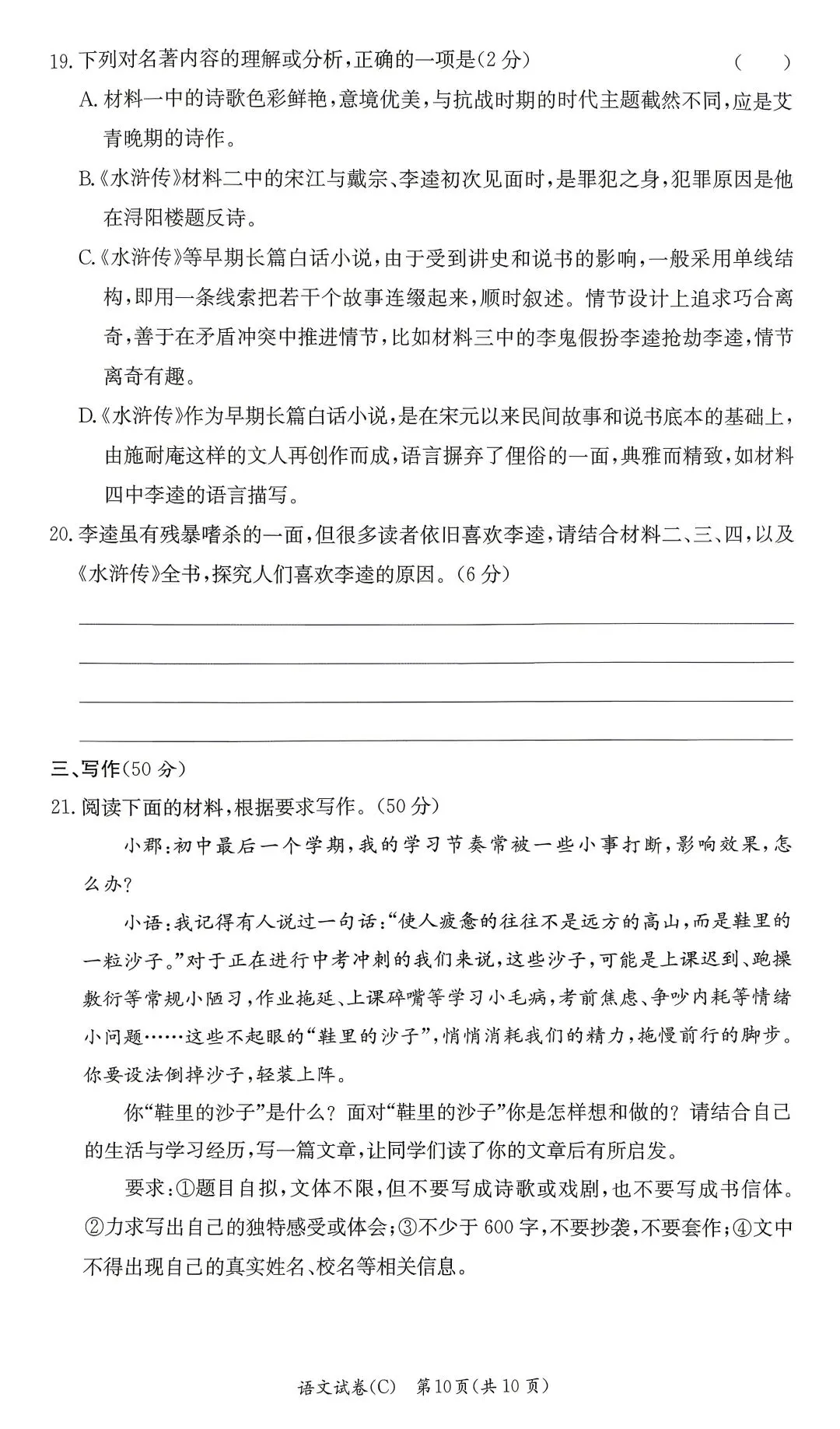 九下语文二模检测试卷及参考答案(长郡) 第10张