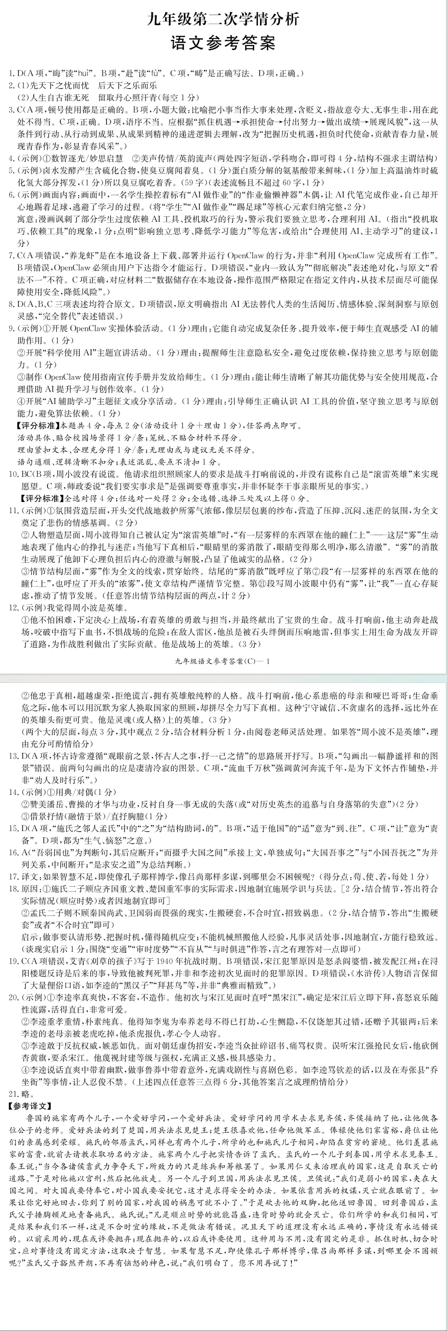 九下语文二模检测试卷及参考答案(长郡) 第11张