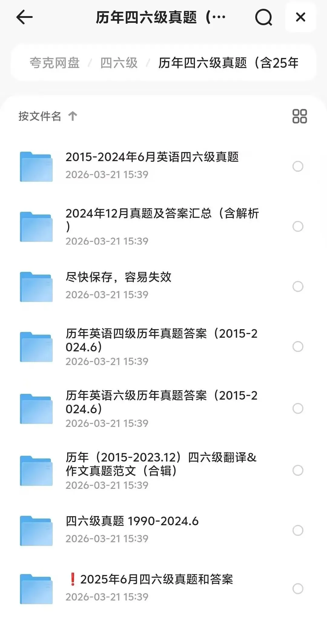 【四六级真题】2015-2025大学英语四六级真题试卷pdf及答案解析,可打印! 第1张