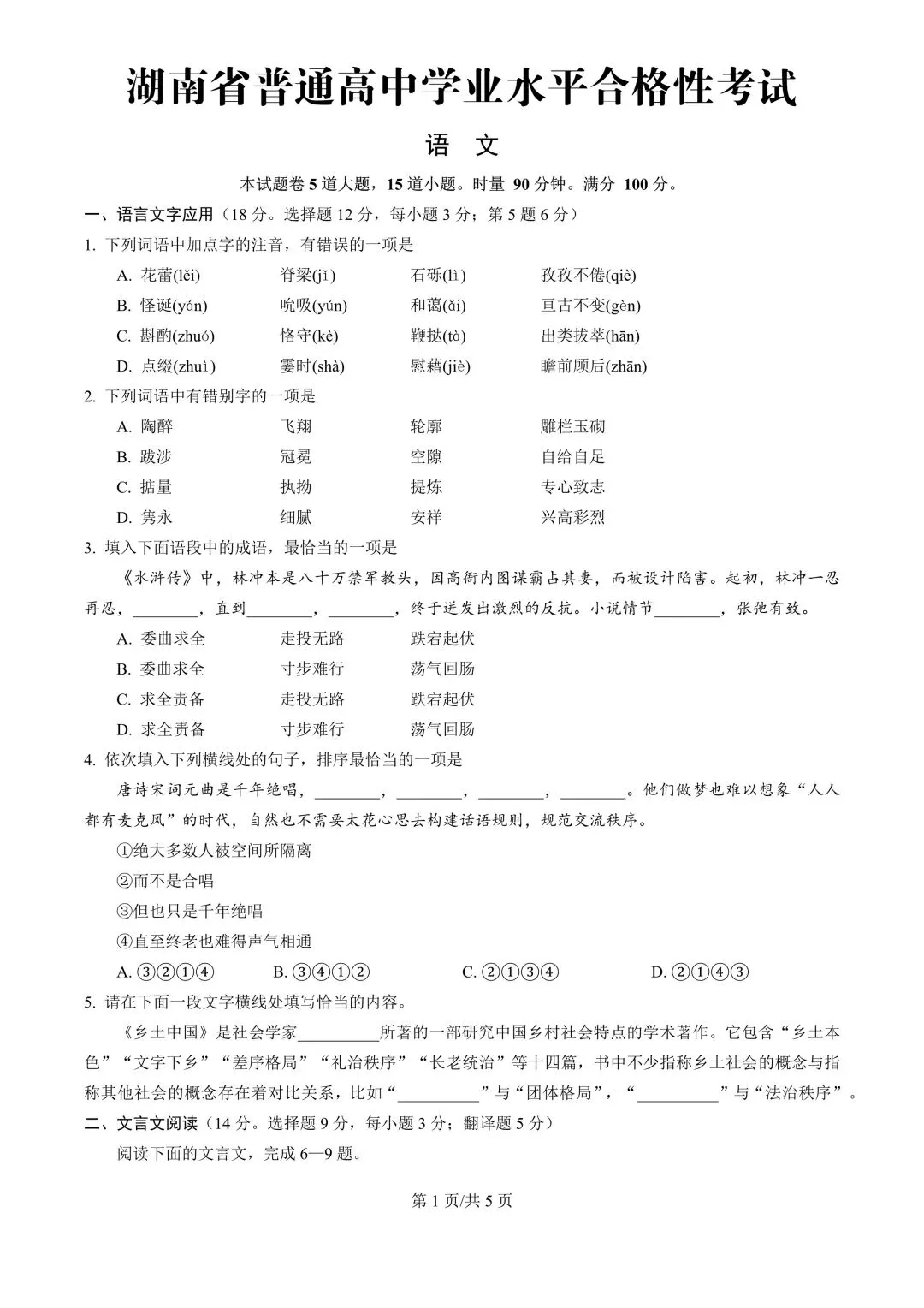 湖南高中学考九科试卷 | 带答案 第1张