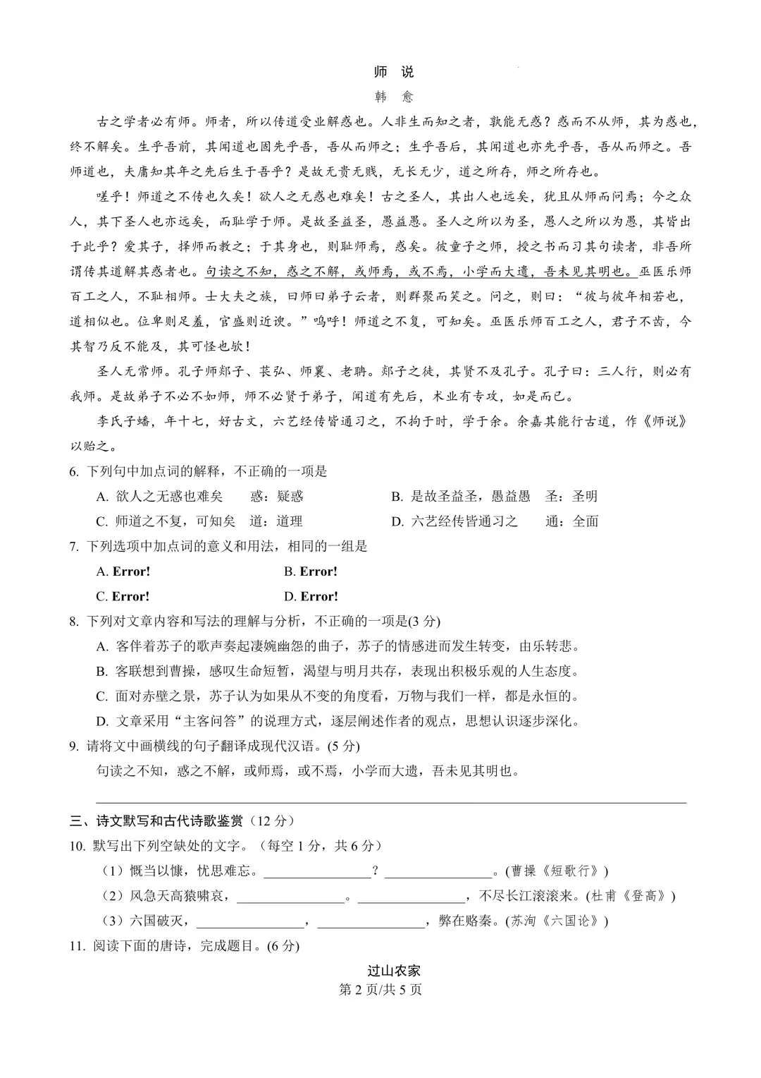 湖南高中学考九科试卷 | 带答案 第2张