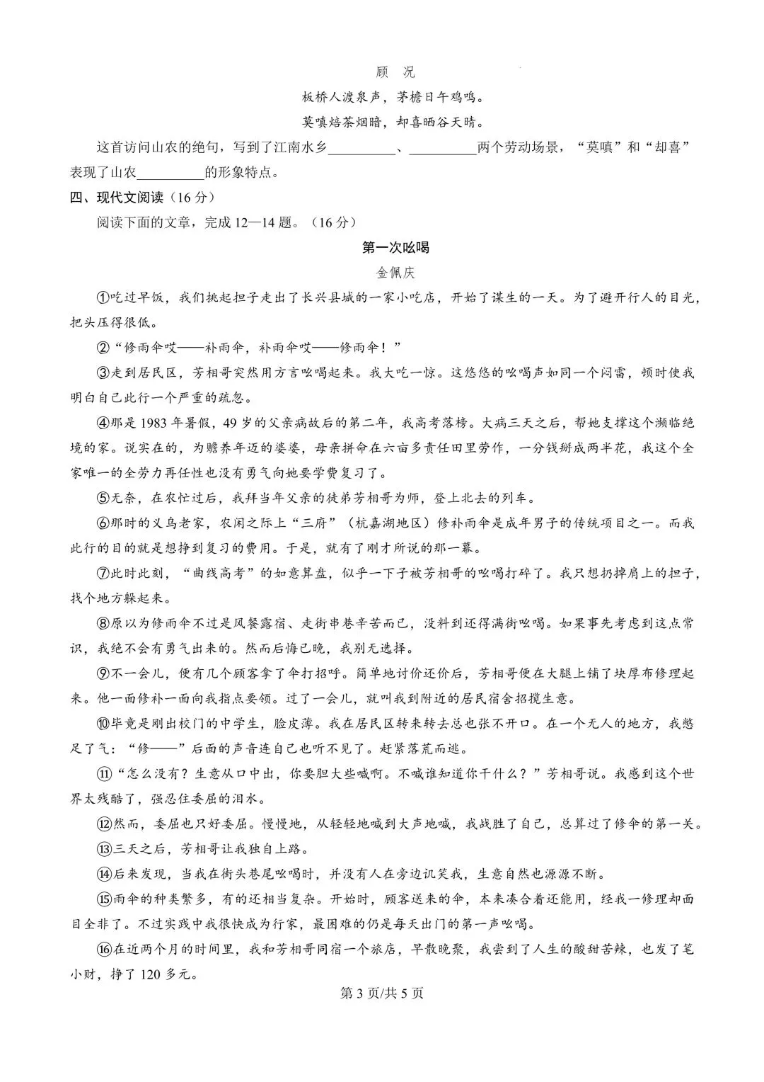 湖南高中学考九科试卷 | 带答案 第3张