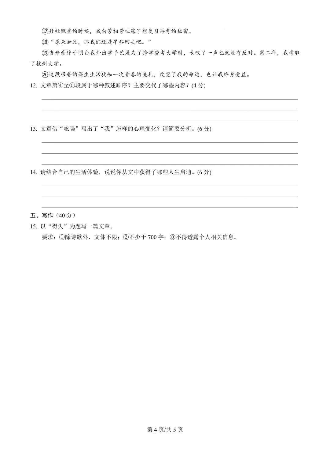 湖南高中学考九科试卷 | 带答案 第4张