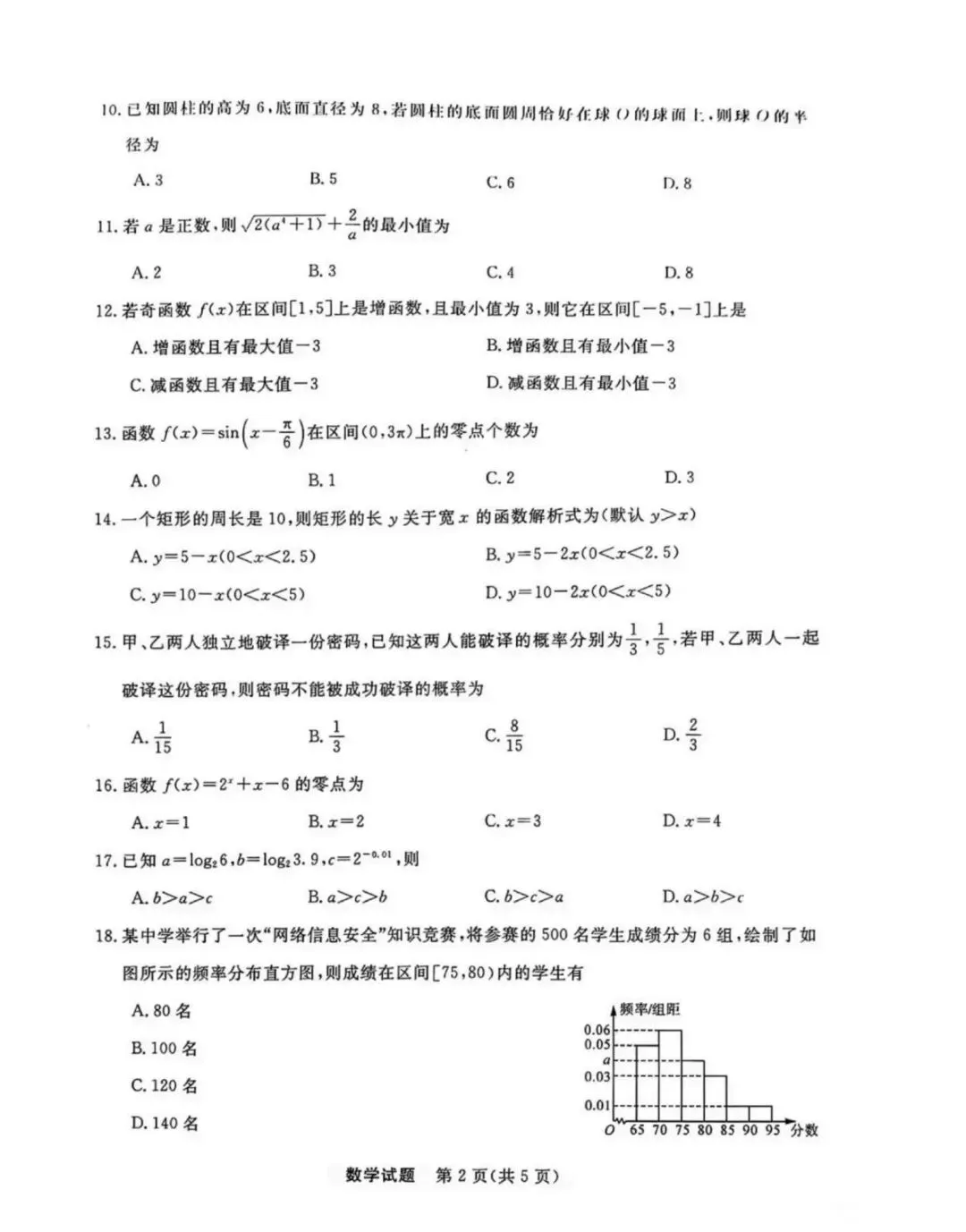 湖南高中学考九科试卷 | 带答案 第7张