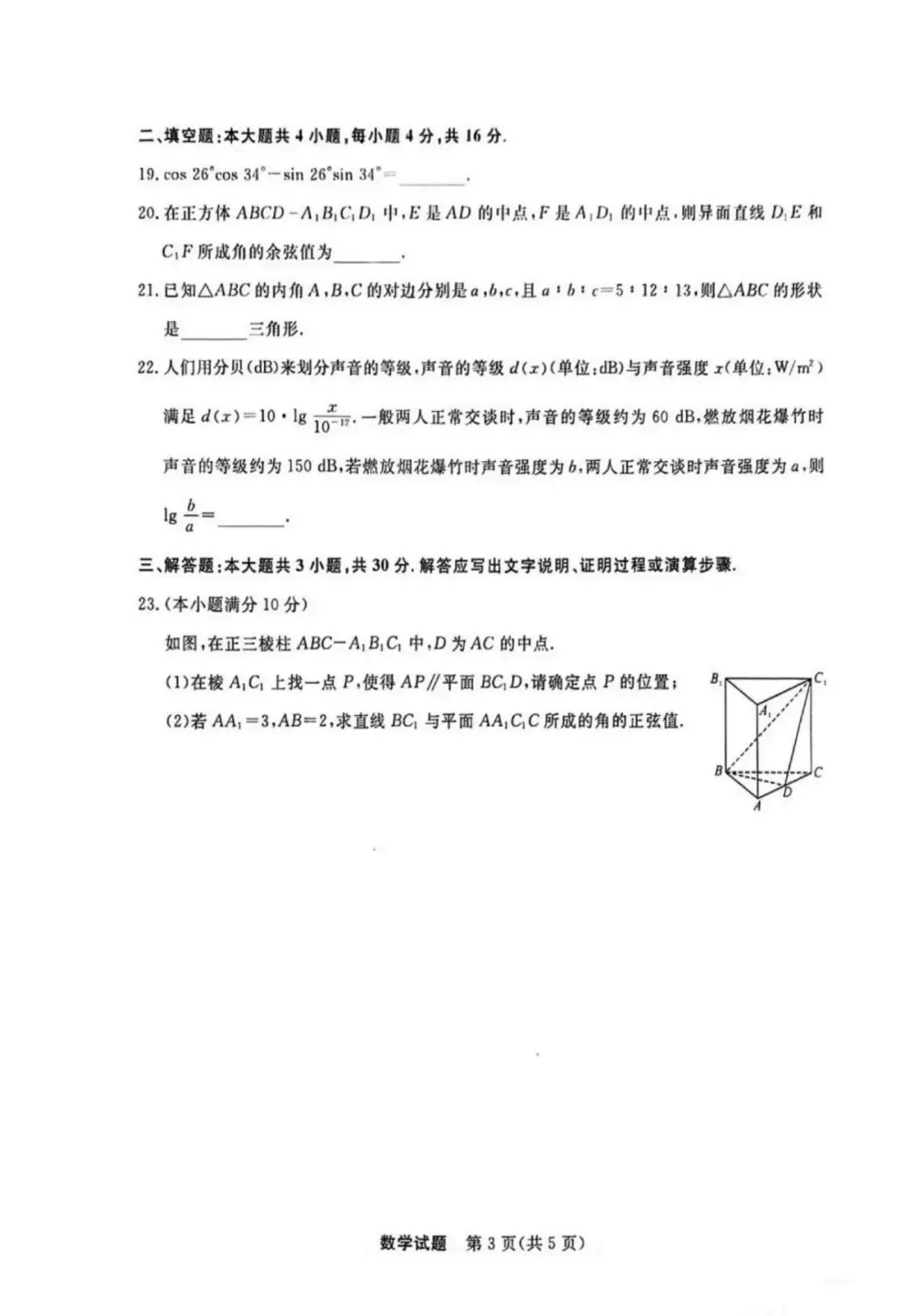 湖南高中学考九科试卷 | 带答案 第8张