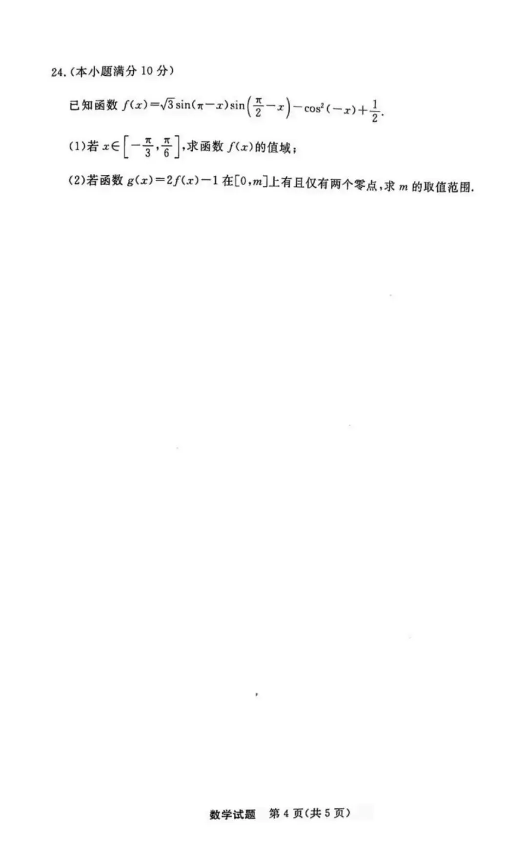 湖南高中学考九科试卷 | 带答案 第9张