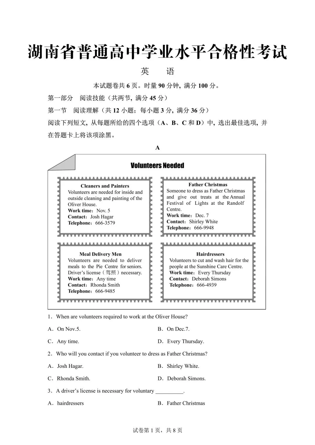湖南高中学考九科试卷 | 带答案 第12张