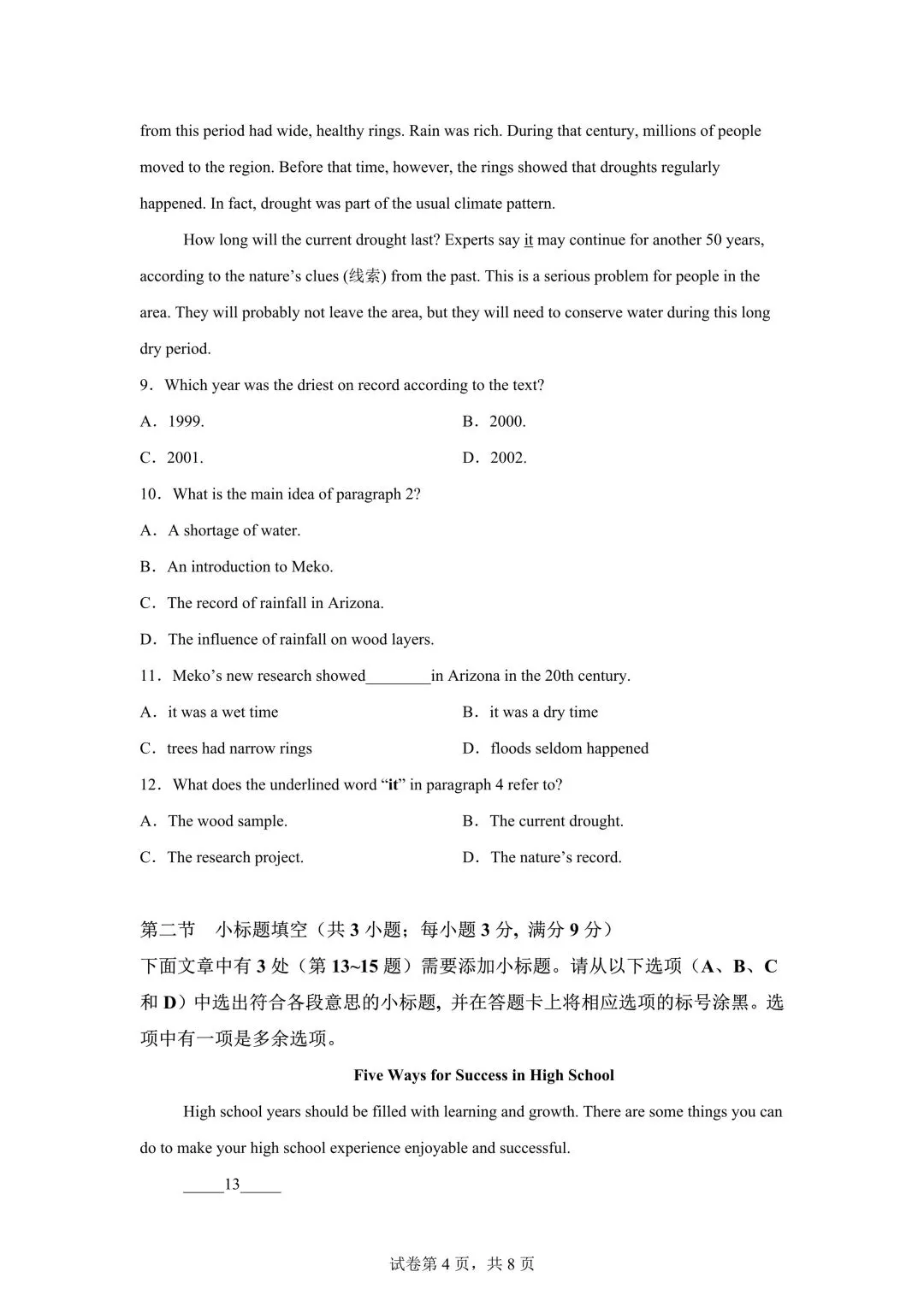 湖南高中学考九科试卷 | 带答案 第15张