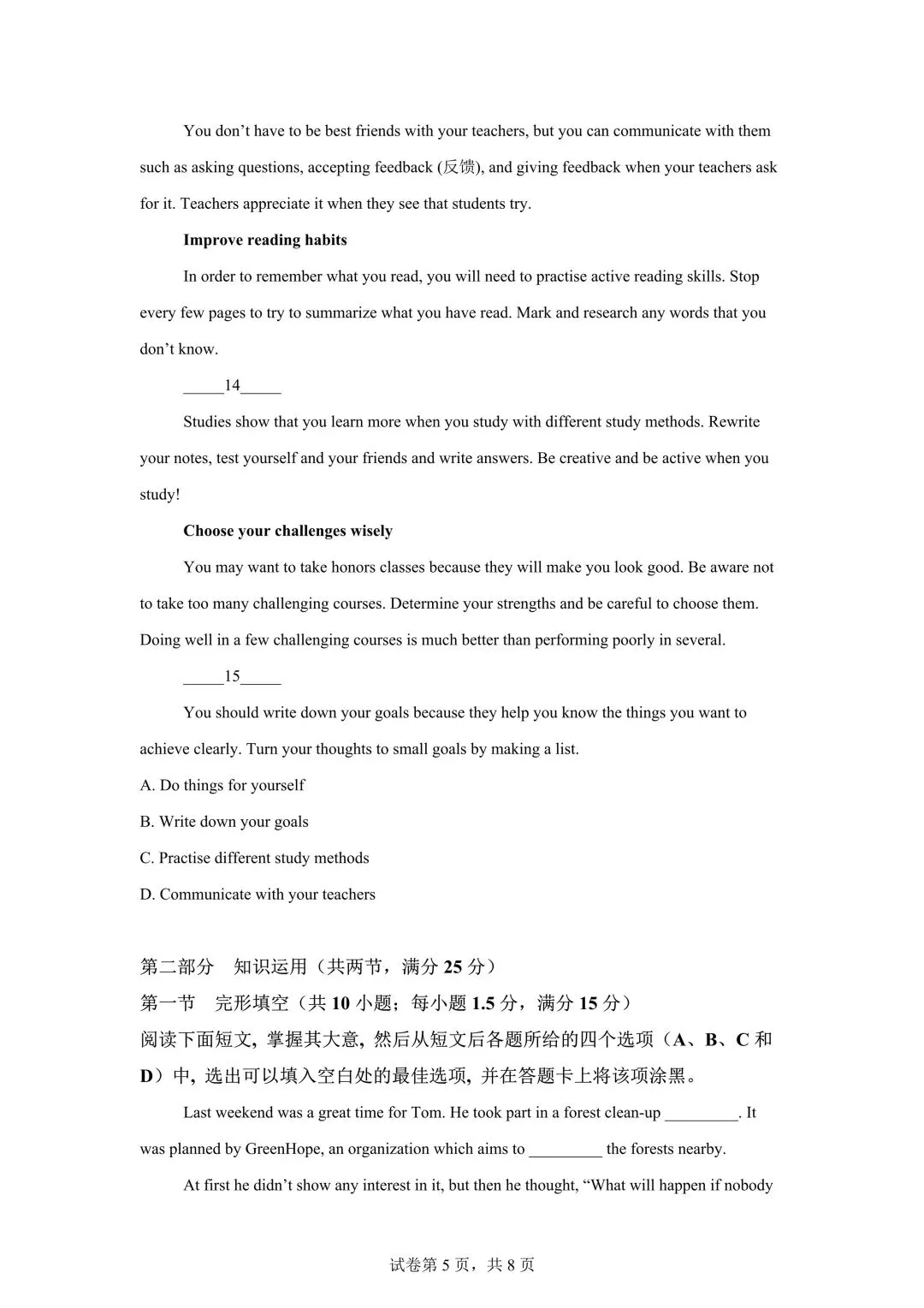 湖南高中学考九科试卷 | 带答案 第16张