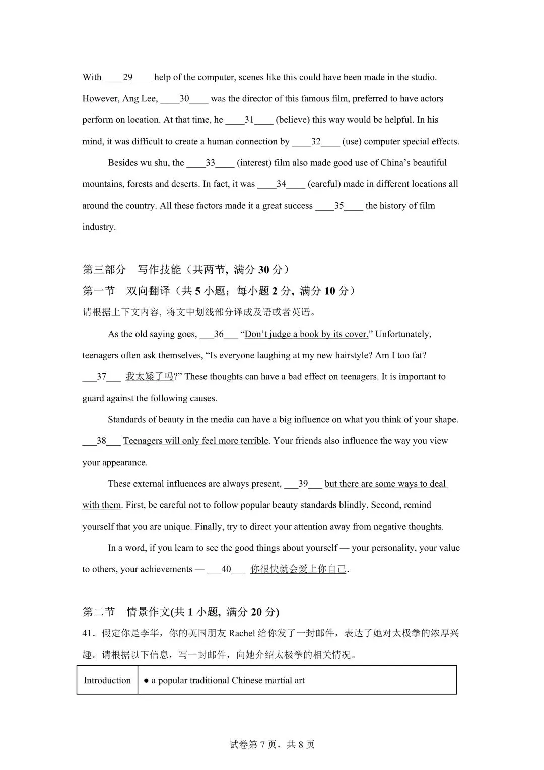 湖南高中学考九科试卷 | 带答案 第18张