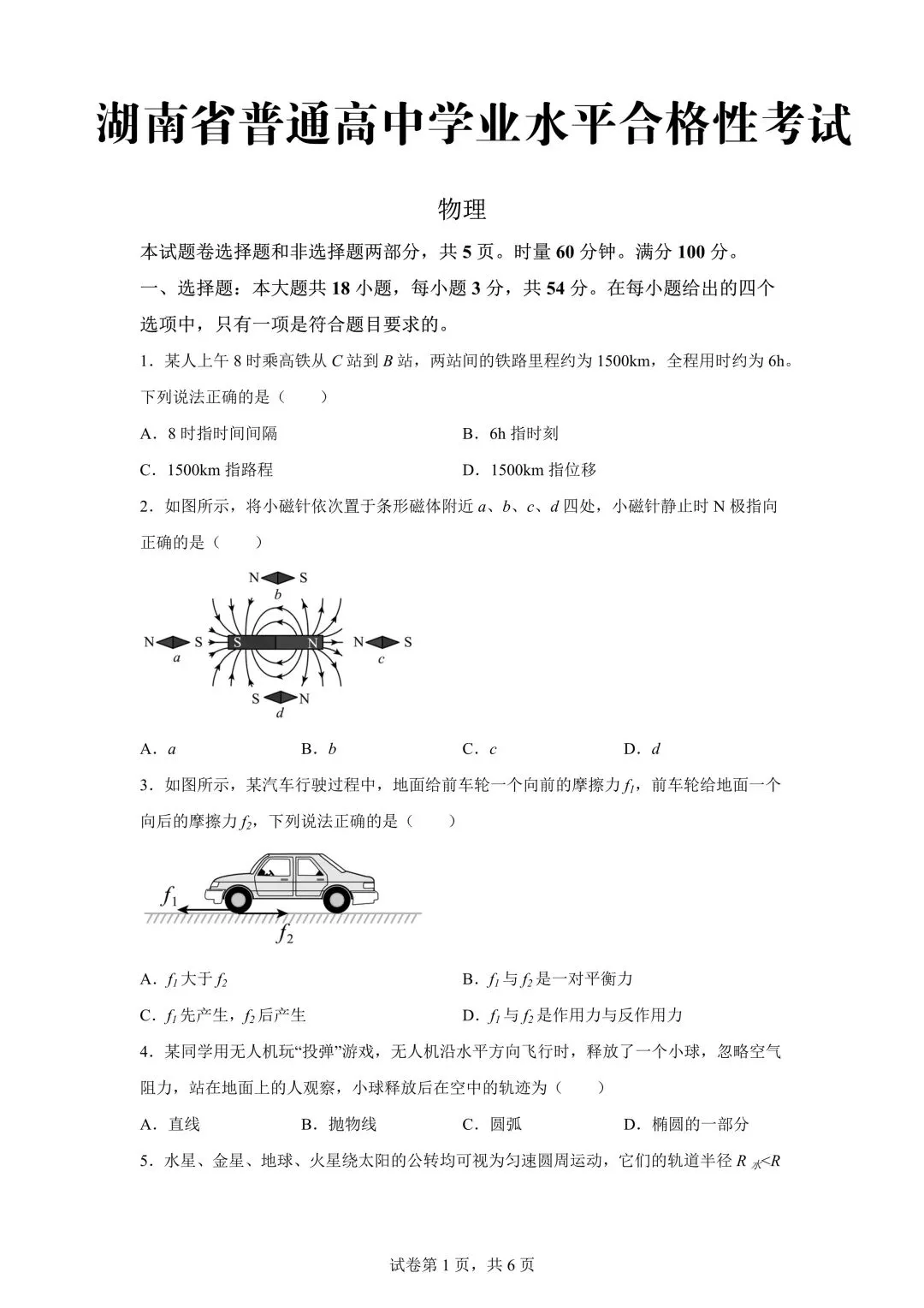 湖南高中学考九科试卷 | 带答案 第21张