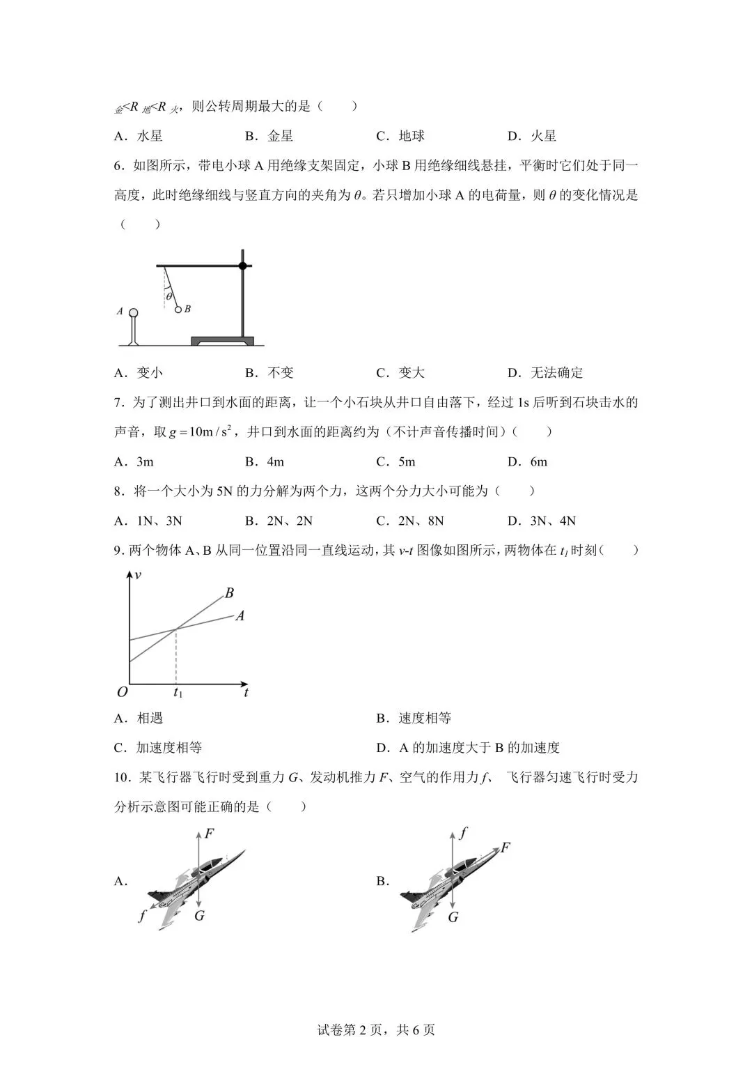 湖南高中学考九科试卷 | 带答案 第22张