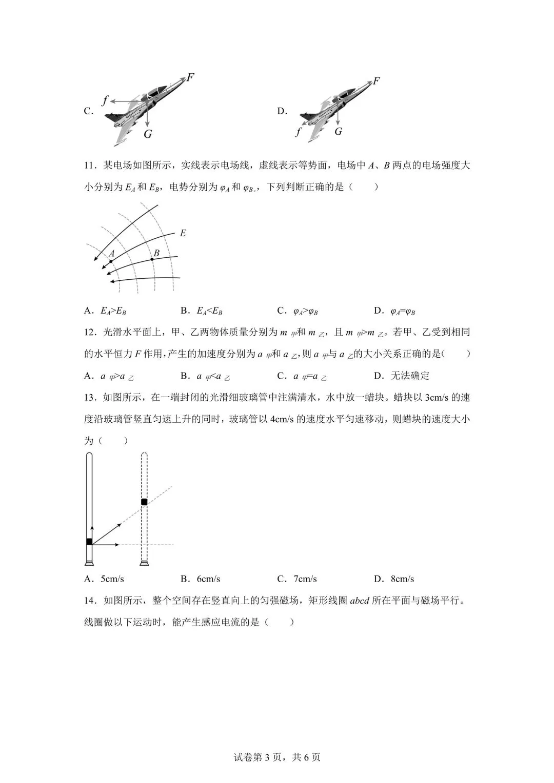 湖南高中学考九科试卷 | 带答案 第23张