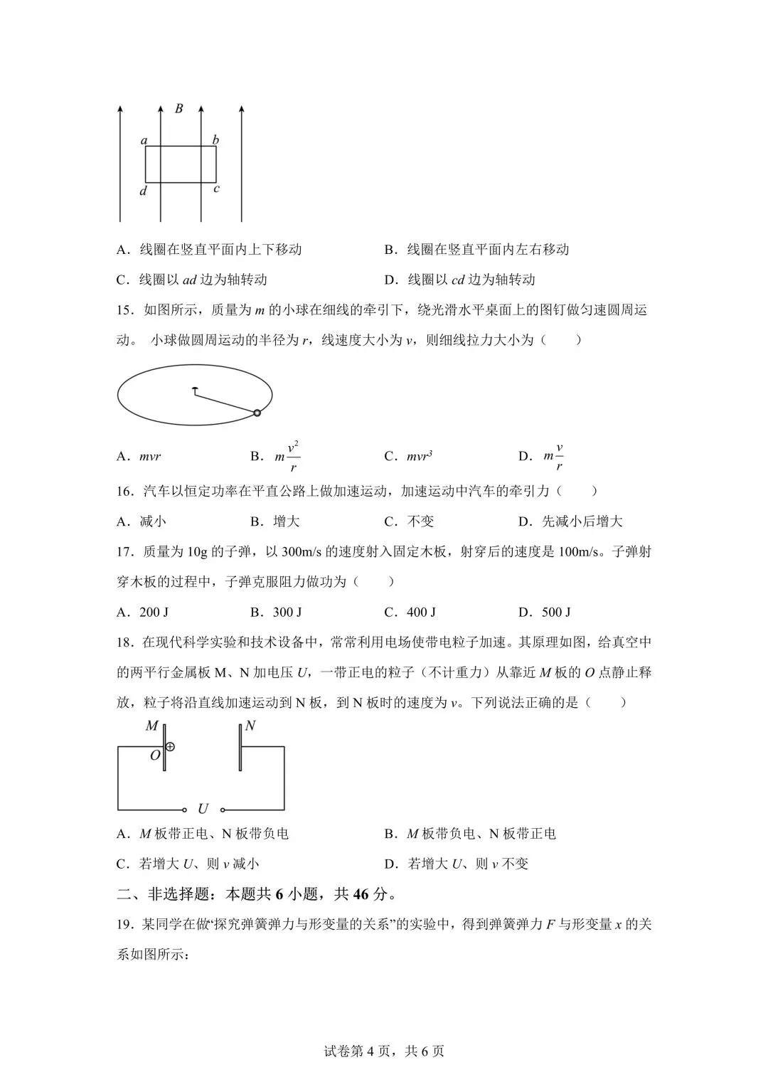 湖南高中学考九科试卷 | 带答案 第24张