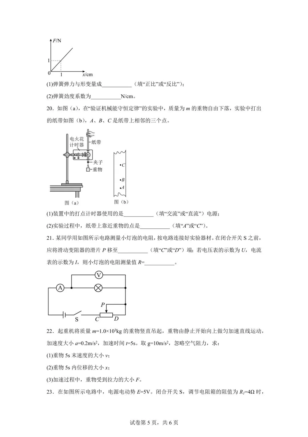 湖南高中学考九科试卷 | 带答案 第25张