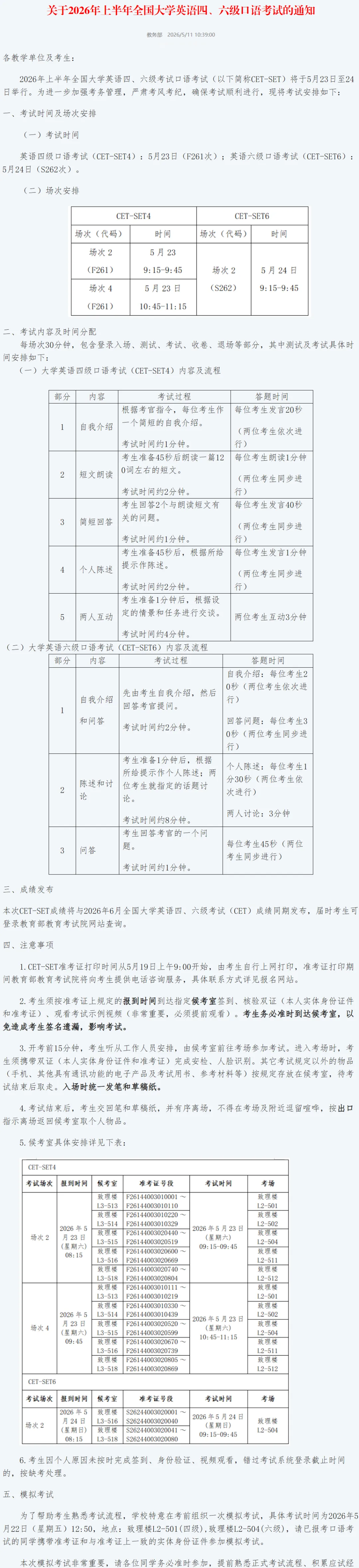 四六级口语考试下周末开考!数分、高数期中考安排有更新! 第3张 四六级口语考试下周末开考!数分、高数期中考安排有更新! 第3张