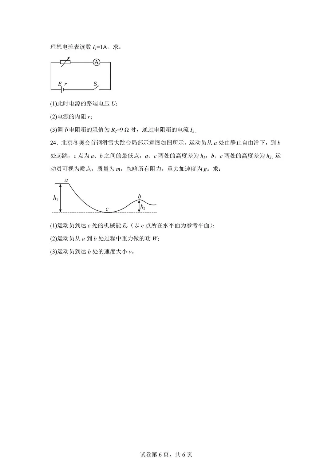 湖南高中学考九科试卷 | 带答案 第26张