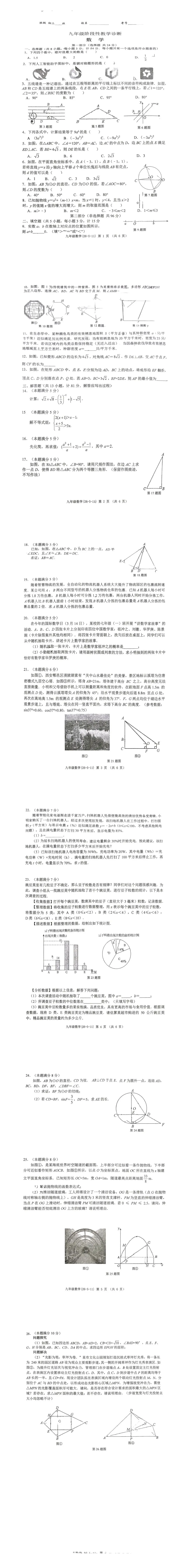@2026年工大附中6模试卷(原卷版) 第2张