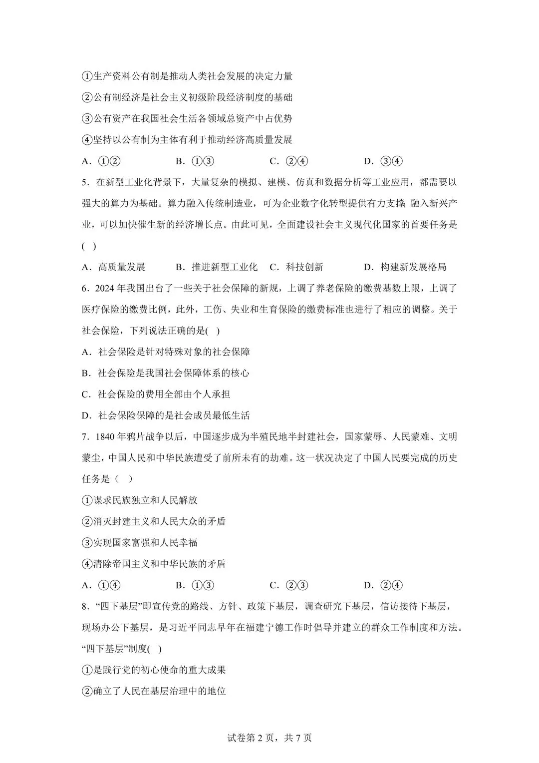 湖南高中学考九科试卷 | 带答案 第29张