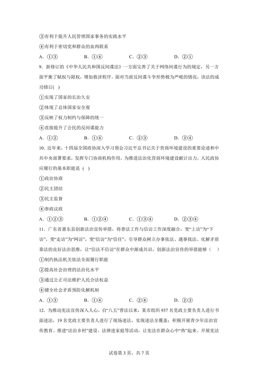 湖南高中学考九科试卷 | 带答案 第30张