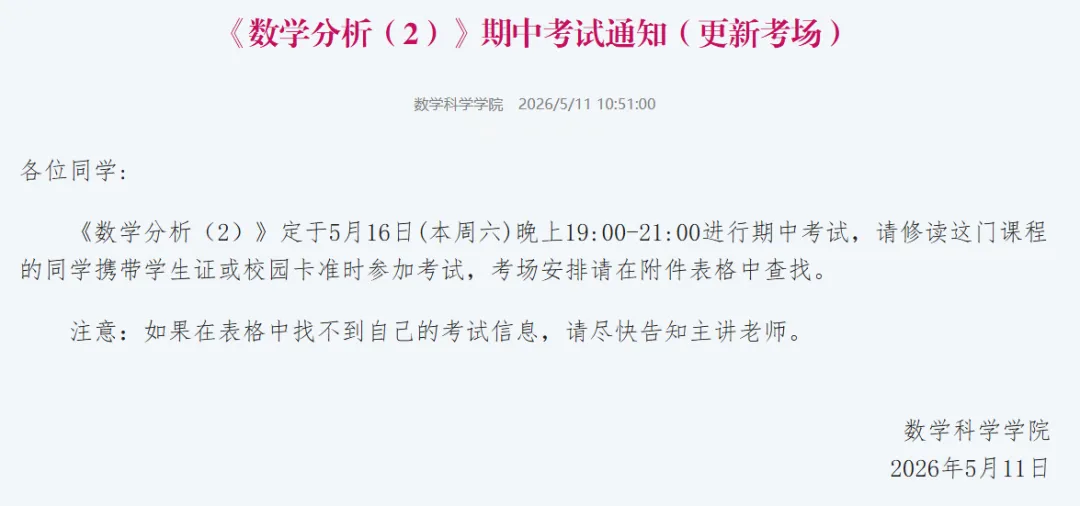 四六级口语考试下周末开考!数分、高数期中考安排有更新! 第9张 四六级口语考试下周末开考!数分、高数期中考安排有更新! 第9张
