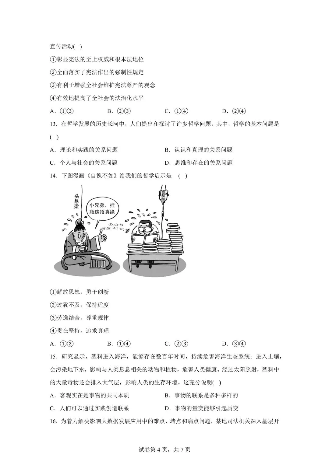 湖南高中学考九科试卷 | 带答案 第31张