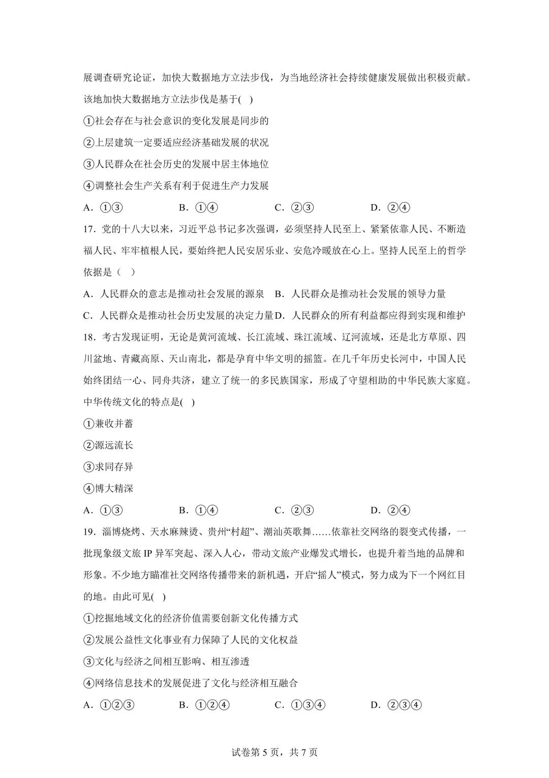 湖南高中学考九科试卷 | 带答案 第32张