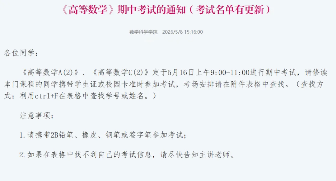 四六级口语考试下周末开考!数分、高数期中考安排有更新! 第11张 四六级口语考试下周末开考!数分、高数期中考安排有更新! 第11张