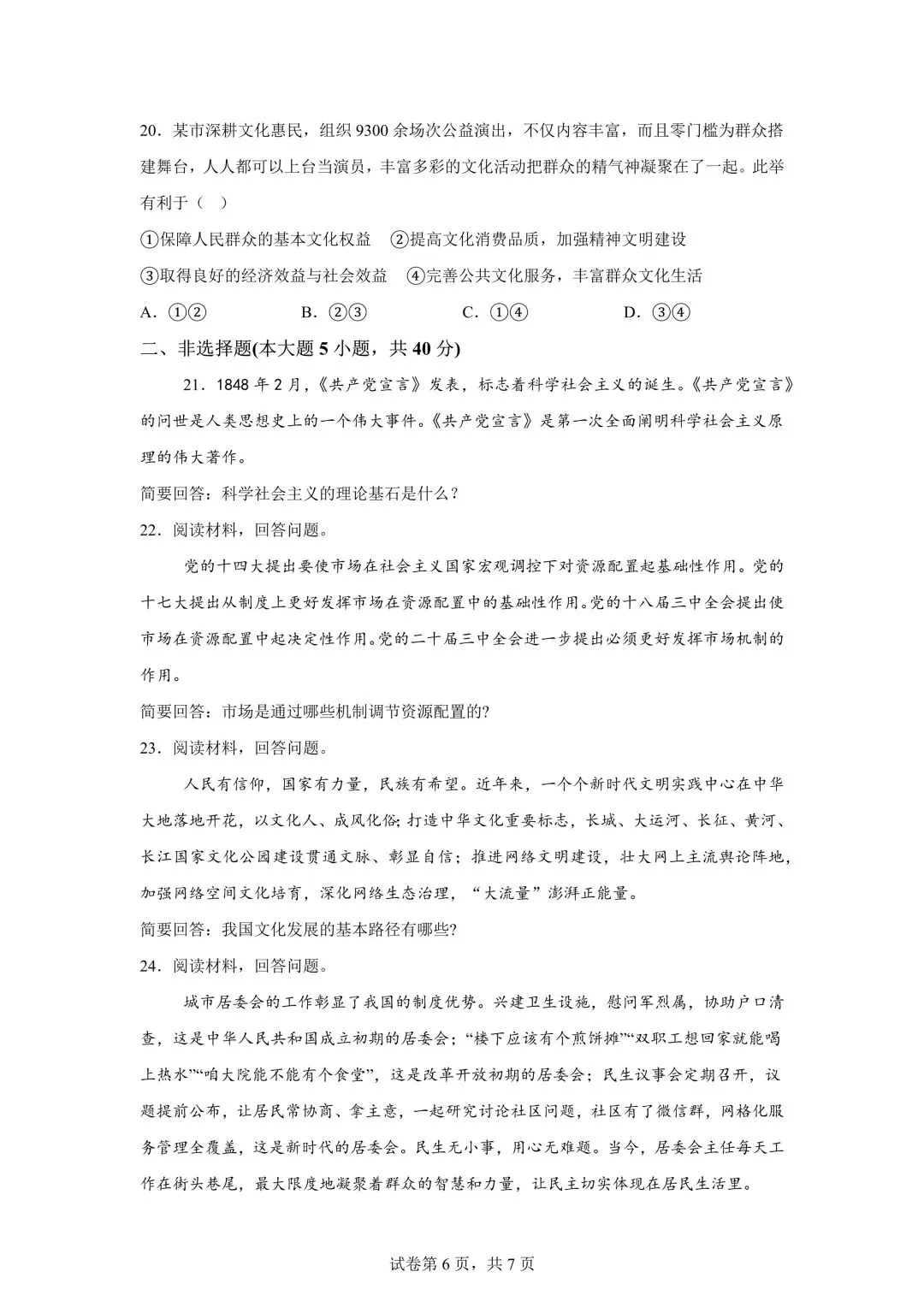 湖南高中学考九科试卷 | 带答案 第33张
