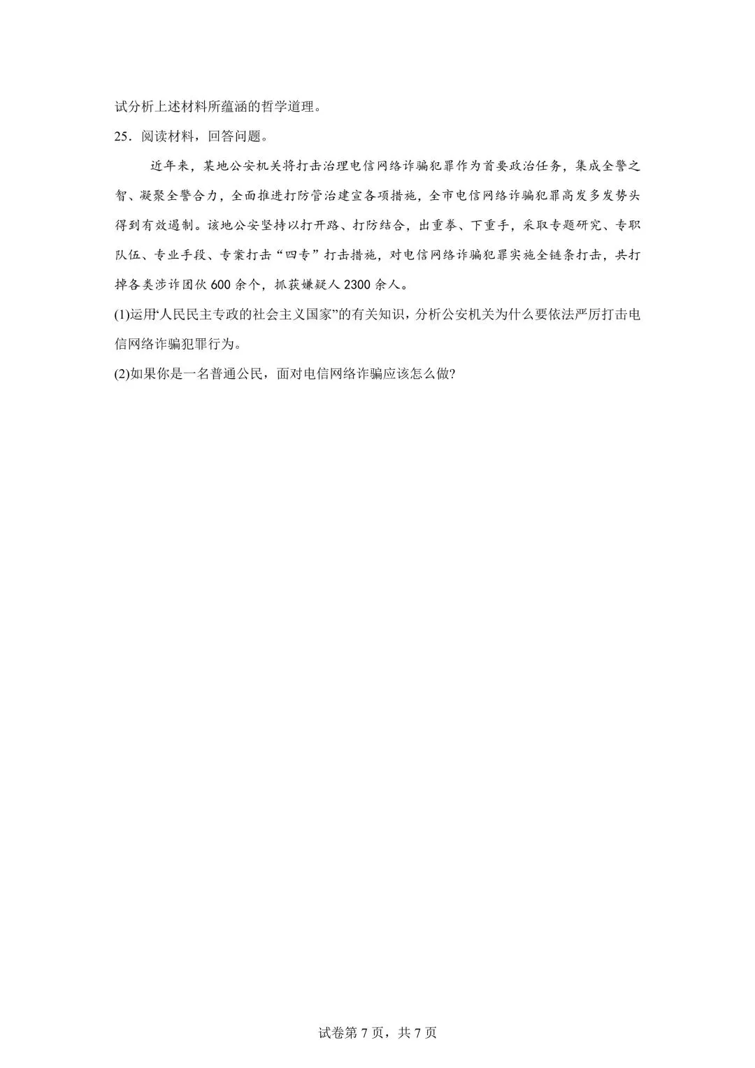 湖南高中学考九科试卷 | 带答案 第34张