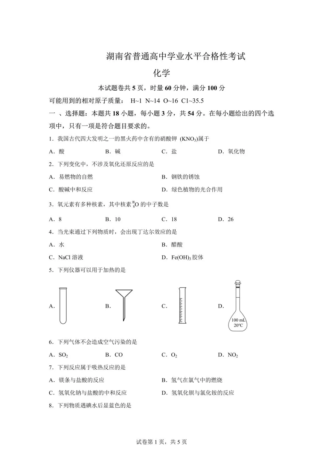 湖南高中学考九科试卷 | 带答案 第36张