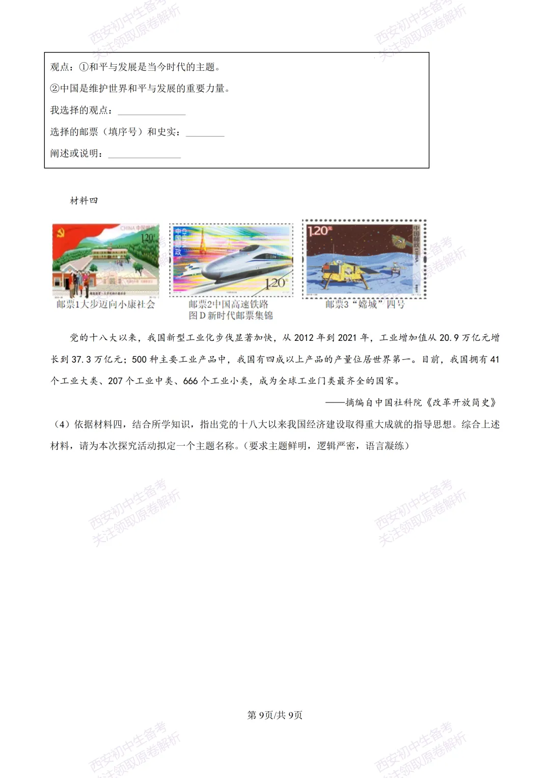名校模考有答案!西安2026中考模拟:【陕西师大附中】九年级五模【历史】免费下载 第15张
