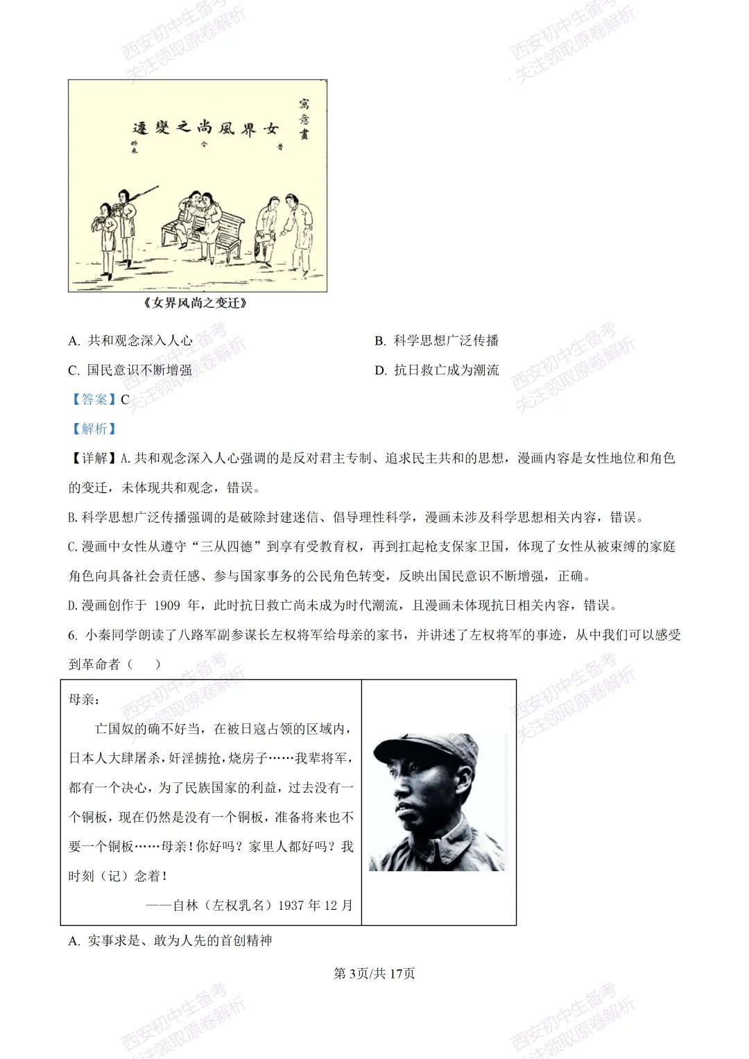 名校模考有答案!西安2026中考模拟:【陕西师大附中】九年级五模【历史】免费下载 第19张