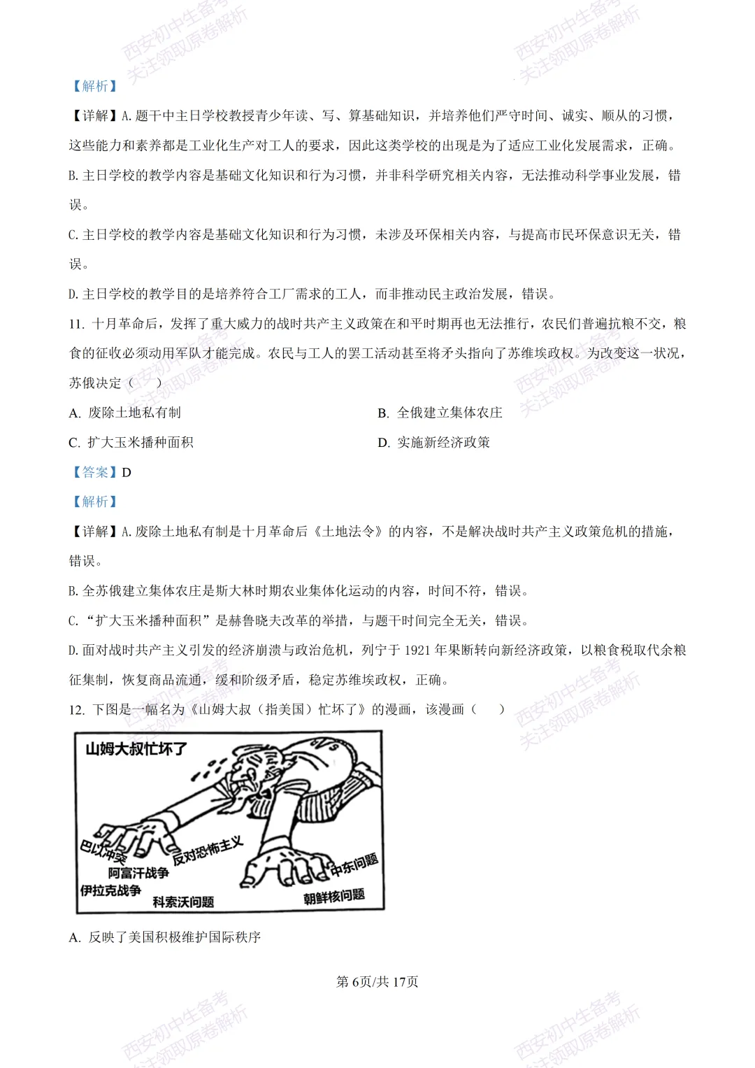 名校模考有答案!西安2026中考模拟:【陕西师大附中】九年级五模【历史】免费下载 第22张