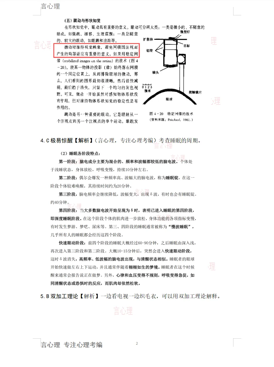 26年望城区独家心理考编真题解析来啦!速看! 第3张
