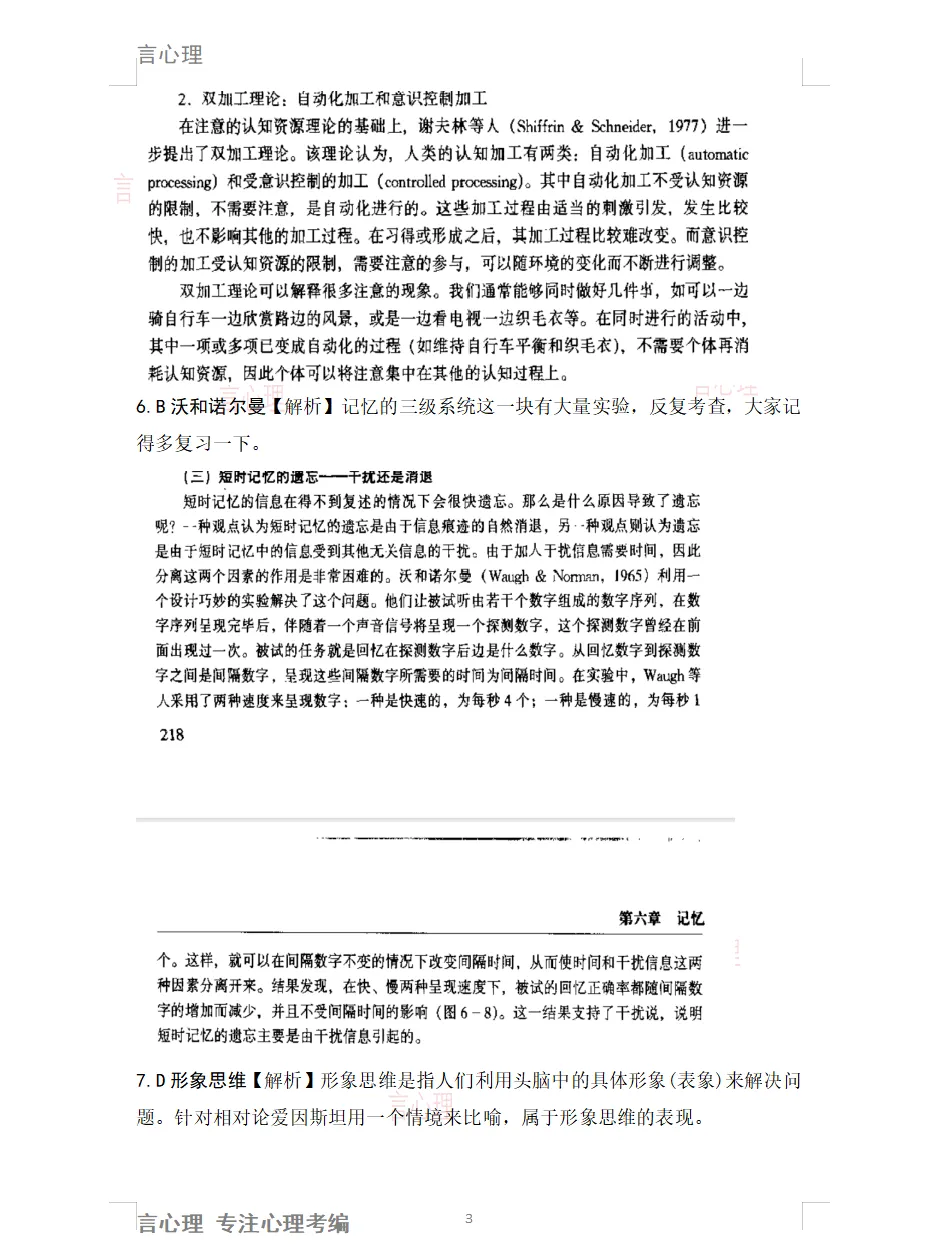 26年望城区独家心理考编真题解析来啦!速看! 第4张