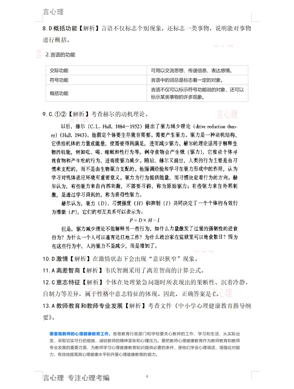 26年望城区独家心理考编真题解析来啦!速看! 第5张