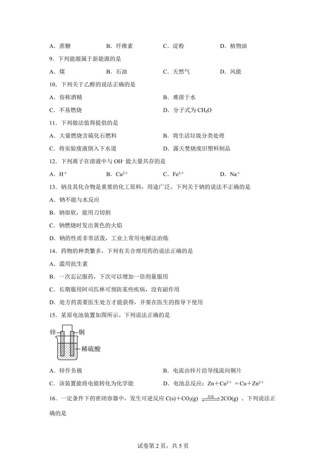 湖南高中学考九科试卷 | 带答案 第37张