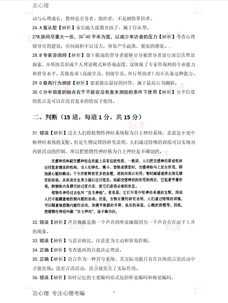 26年望城区独家心理考编真题解析来啦!速看! 第7张