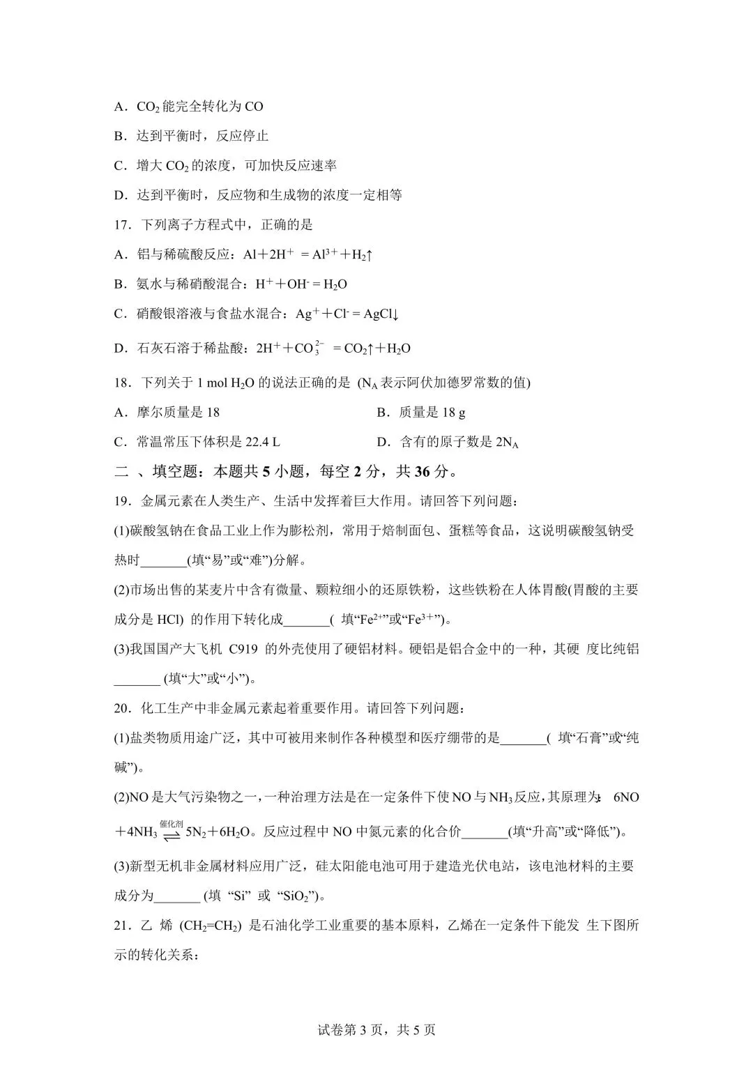 湖南高中学考九科试卷 | 带答案 第38张