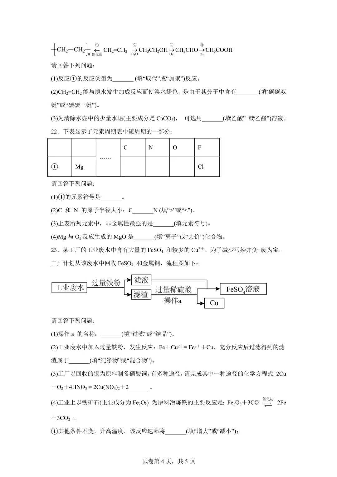 湖南高中学考九科试卷 | 带答案 第39张