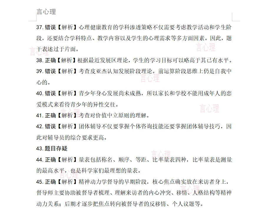 26年望城区独家心理考编真题解析来啦!速看! 第8张