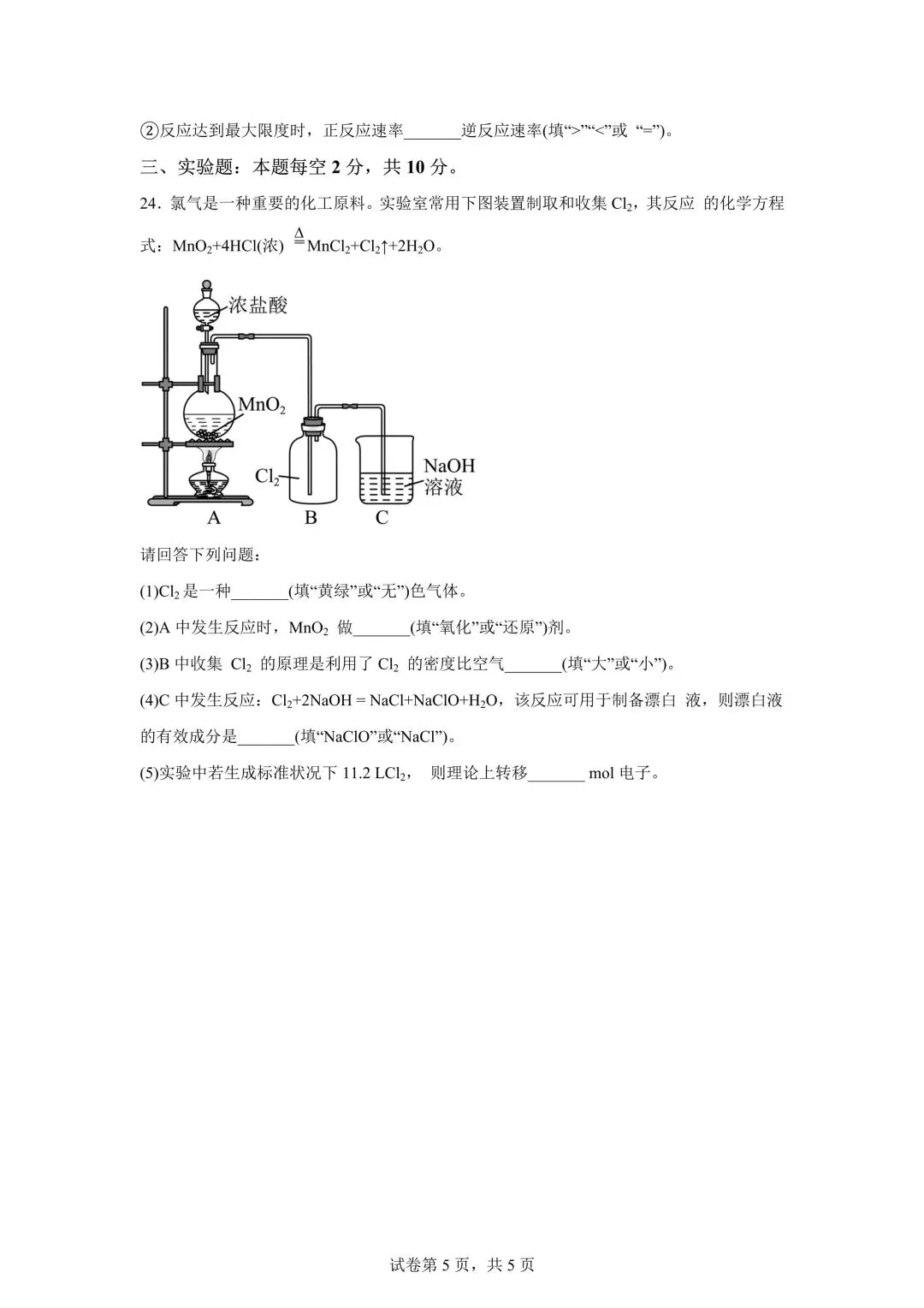湖南高中学考九科试卷 | 带答案 第40张